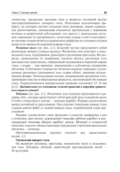 Смирнов, Умрюхин: Физиология сенсорных систем. Высшая нервная и психическая деятельность, поведение. Учебное пособие
