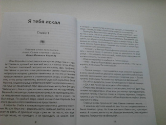 Волкова, Литтера: Я тебя искал. Я тебя нашла