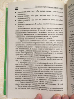 Руденко, Самыгин: Психология для медицинских колледжей. Учебное пособие