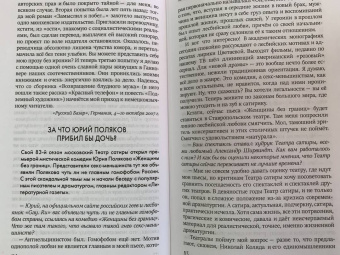 Юрий Поляков: Бездержавье. Интервью 2006-2013