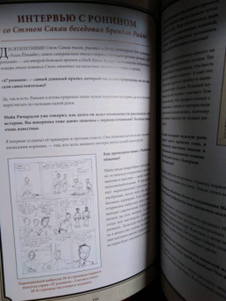 Майк Ричардсон: 47 ронинов