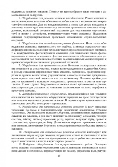 Ладенко, Якутович: Нефтегазопромысловое оборудование
