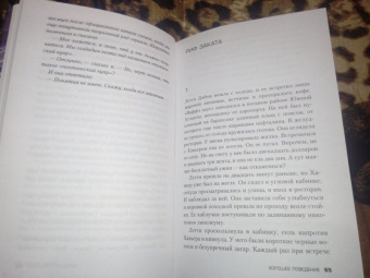 Блейк Крауч: Хорошее поведение