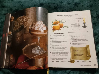 Татьяна Андреева: Мистер Вечный Канун. Поваренная книга для Хэллоуина