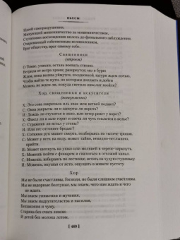 Томас Элиот: Бесплодная земля. Полые люди. Поэмы, стихотворения, пьесы