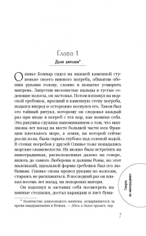 Мэри Лонгворт: Смерть на винограднике