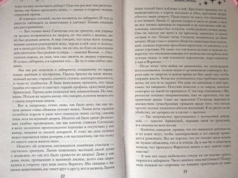 Франциска Вудворт: Добыча принца