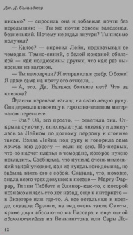 Джером Сэлинджер: Фрэнни и Зуи