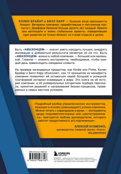 Колин Брайан: Стратегия Amazon. Инструменты бескомпромиссной работы на впечатляющий результат