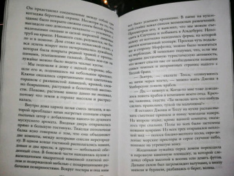 Сабин Дюран: Выслушай меня