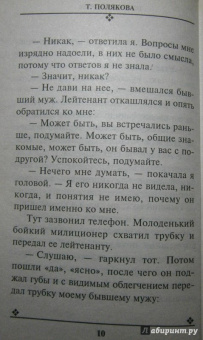 Татьяна Полякова: Тонкая штучка