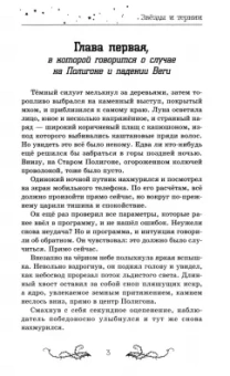 Марина Клейн: Звезды и тернии