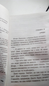 Александра Маринина: Другая правда. Том 2