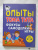 Виталий Зарапин: Опыты Тома Тита. Фокусы, самоделки, игры