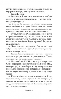 Дэйв Чичирелли: ФЕЙКБУК. Реальная история, основанная на настоящей лжи