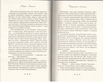 Морин Джонсон: Исчезающая лестница