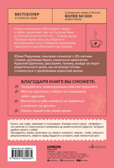 Юлия Пирумова: Все дороги ведут к себе. Путешествие за женской силой и мудростью