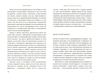 Экхарт Толле: Новая земля. Пробуждение к своей жизненной цели
