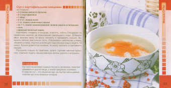 Ни дня без супа