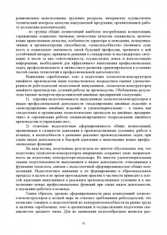 Никитина, Зубкова, Хайруллина: Подготовка специалистов легкой промышленности среднего звена