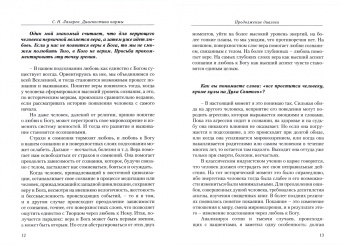 Сергей Лазарев: Диагностика кармы-10 (New) Продолжение диалога