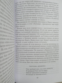 Алексей Брусилов: Мои воспоминания