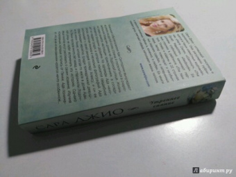 Сара Джио: Утреннее сияние