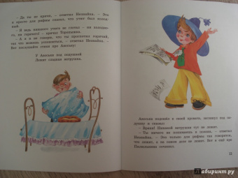 Николай Носов: Как Незнайка сочинял стихи