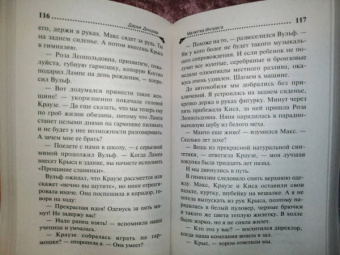 Дарья Донцова: Малютка Интрига