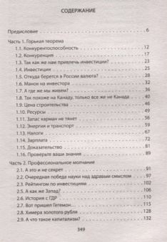 Андрей Паршев: Почему Россия не Америка