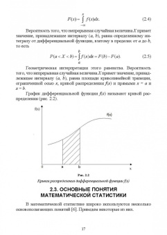 Алябьев, Бердов, Барышников: Основы теории и методика определения параметров надежности сельскохозяйственных машин