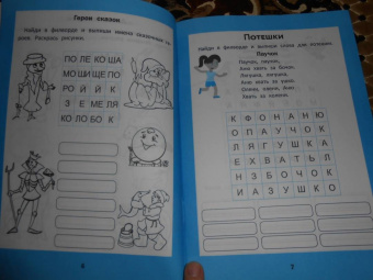 Галина Битно: Веселые филворды. Словарные головоломки для начальной школы