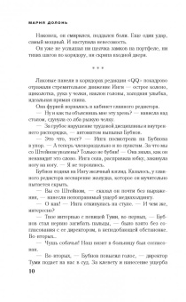 Мария Долонь: #черная_полка
