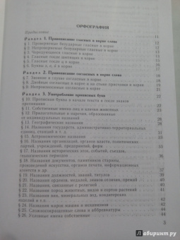 Дитмар Розенталь: Классический справочник по русскому языку. Орфография. Пунктуация. Орфографический словарь
