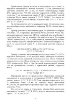 Зубарев, Юрьев: Абразивные инструменты. Разработка операций шлифования. Учебное пособие