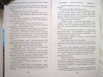 Вудворт, Васина: Особое предложение