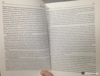 Джудит Макнот: Рай