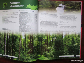 Оксана Скалдина: Красная книга. Заповедники России