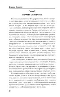 Вячеслав Софронов: Ермак. По следам легенды. Историческое расследование