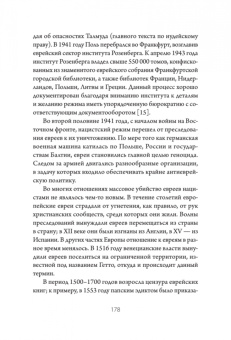 Ричард Овенден: Сожжение книг. История уничтожения письменных знаний от античности до наших дней