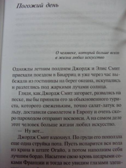 Рэй Брэдбери: Лекарство от меланхолии