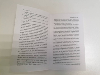 Рэй Брэдбери: Лекарство от меланхолии