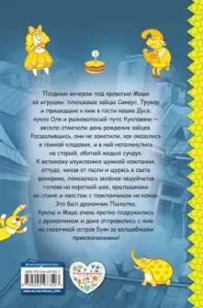 Дмитрий Емец: Дракончик Пыхалка
