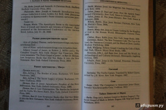 Якобович, Уилсон: Утерянное Евангелие. Раскрытая тайна древнего документа о брачном союзе Иисуса и Марии Магдалины