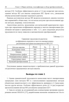 Сухинец, Гулин: Основы построения и методы проектирования аналого-цифровых интерфейсов и интеллектуальных датчиков