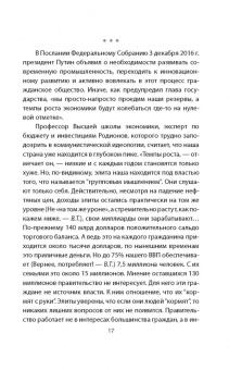 Владимир Турченко: Путин. Правда, которую надо знать