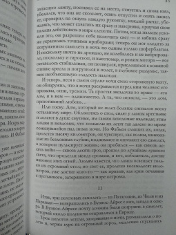 Антуан Сент-Экзюпери: Полное собрание повестей и романов в одном томе