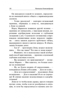 Наталья Александрова: Селфи человека-невидимки