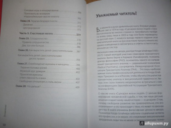Клод Штайнер: Сценарии жизни людей