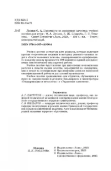 Леонов, Темасова, Шкаруба: Практикум по экономике качества. Учебное пособие